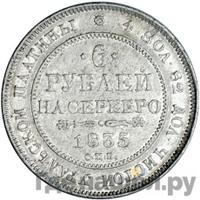 6 рублей 1835 года СПБ