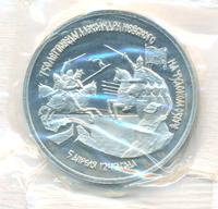 3 рубля 1992 года ЛМД