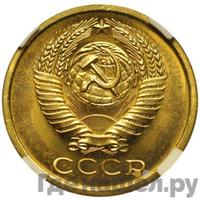 5 копеек 1965 года