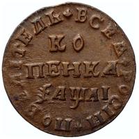 1 копейка 1711 года