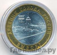 10 рублей 2009 года  Выборг
