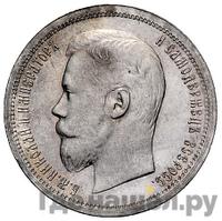 50 копеек 1898 года АГ