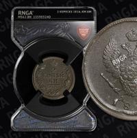 2 копейки 1816 года