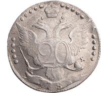 20 копеек 1781 года