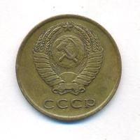 3 копейки 1966 года