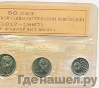 Годовой набор 1967 года