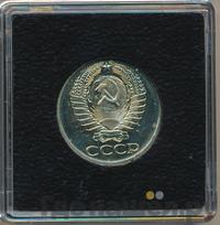 50 копеек 1975 года