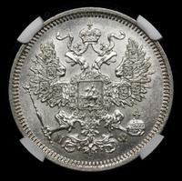 20 копеек 1865 года СПБ НФ