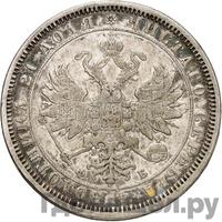 1 рубль 1861 года