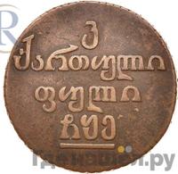 Бисти 1805 года  Для Грузии