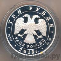 3 рубля 2013 года  Лунный календарь - Змея