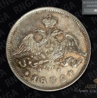 25 копеек 1830 года