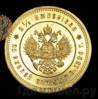 2 1/2 империала - 25 рублей 1896 года * В память коронации Николая 2