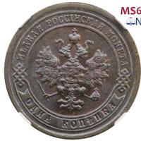 1 копейка 1897 года СПБ