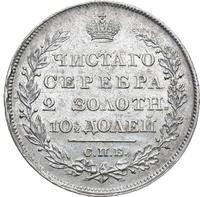 Полтина 1828 года СПБ НГ