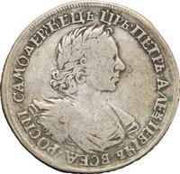 1 рубль 1718 года
