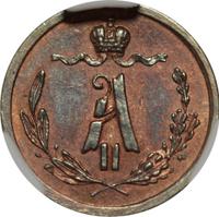 1/4 копейки 1867 года