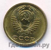 2 копейки 1977 года