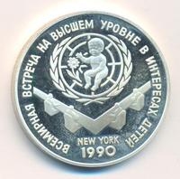 3 рубля 1990 года ЛМД