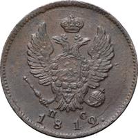 2 копейки 1812 года