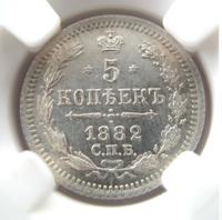 5 копеек 1882 года СПБ НФ