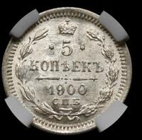 5 копеек 1900 года СПБ ФЗ