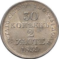 30 копеек - 2 злотых 1839 года