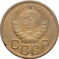 3 копейки 1945 года