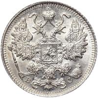 15 копеек 1915 года ВС