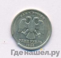 1 рубль 1998 года