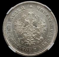 25 копеек 1877 года