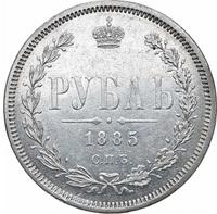 1 рубль 1885 года СПБ АГ