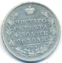 1 рубль 1824 года СПБ ПД
