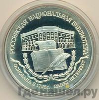 3 рубля 1995 года ЛМД