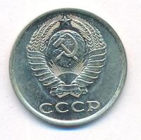 20 копеек 1980 года