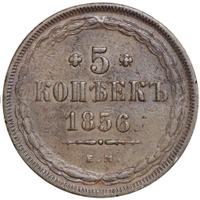 5 копеек 1856 года
