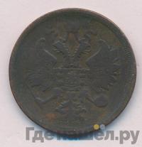 3 копейки 1860 года