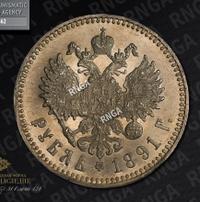 1 рубль 1891 года
