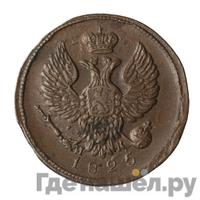 Деньга 1825 года ЕМ ИК