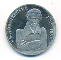 1 рубль 1992 года ММД