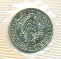 1 рубль 1969 года
