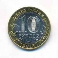 10 рублей 2013 года  Республика Северная Осетия-Алания