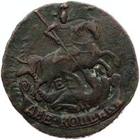 2 копейки 1796 года