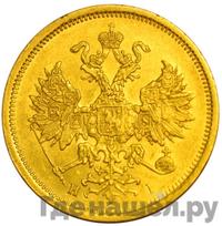 5 рублей 1867 года СПБ НI