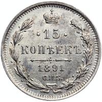 15 копеек 1891 года СПБ АГ