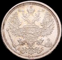 20 копеек 1884 года СПБ АГ