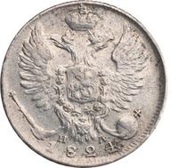 10 копеек 1824 года