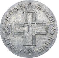 Полуполтинник 1801 года