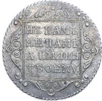 Полуполтинник 1801 года