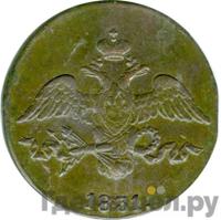 2 копейки 1831 года